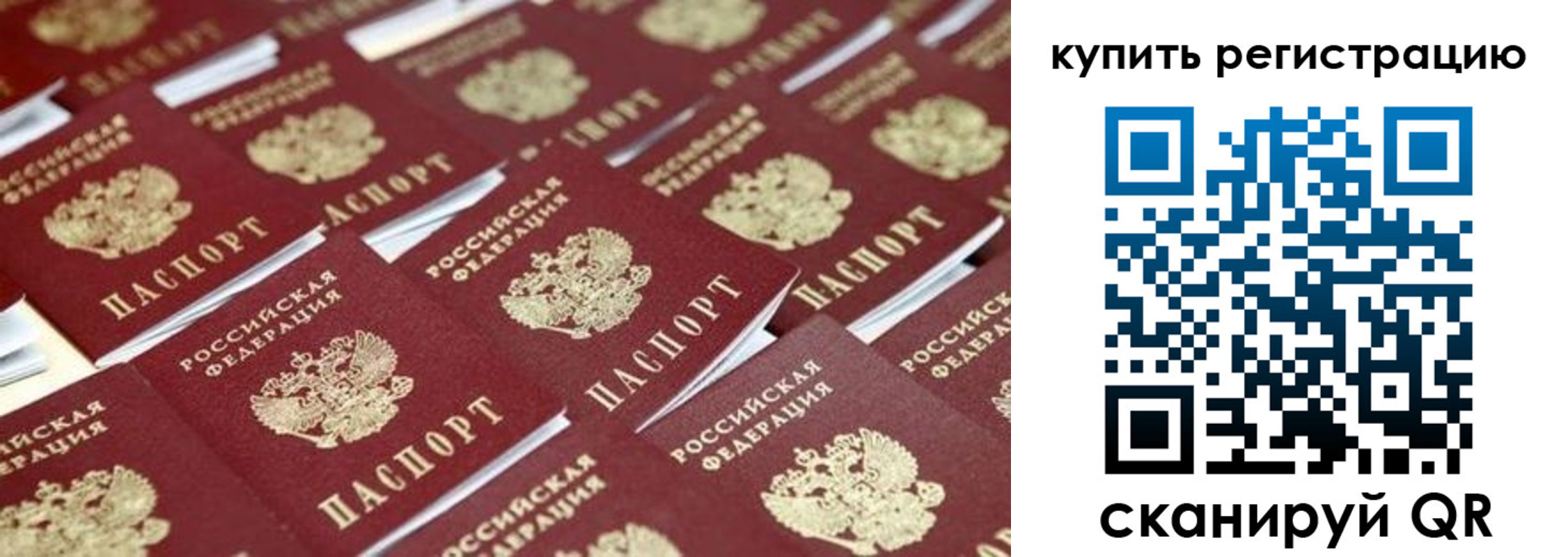 временная прописка в Дорогобуже